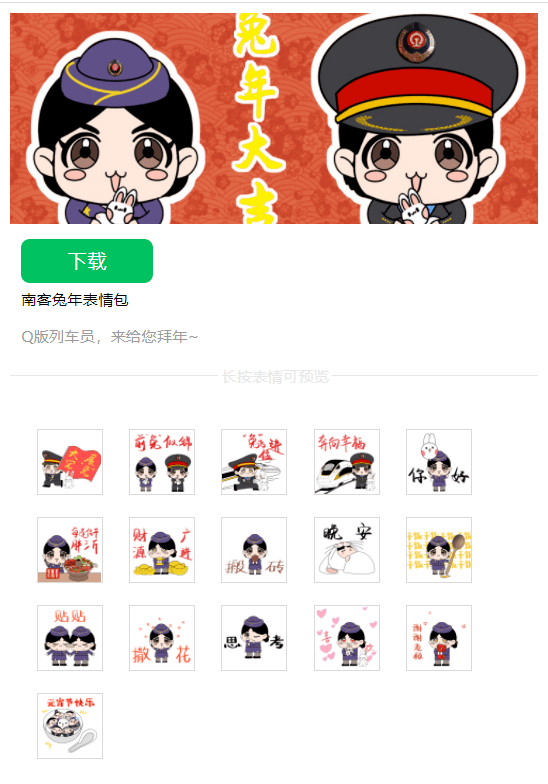 已在微信表情商店正式上线快点带她回家过年吧来源:南京客运段设计