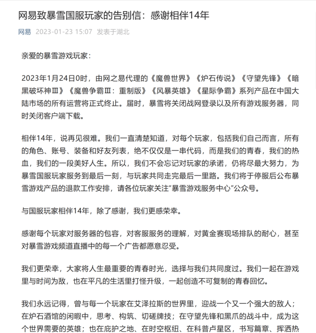 与暴雪彻底“分手” 网易发布致暴雪国服玩家的告别信_游戏_青春_服务器