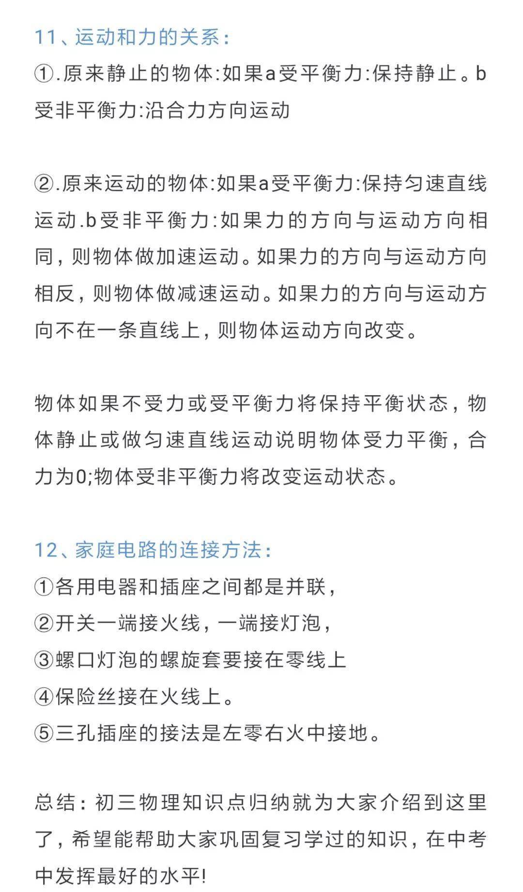 初中物理重要常识点归类大全！