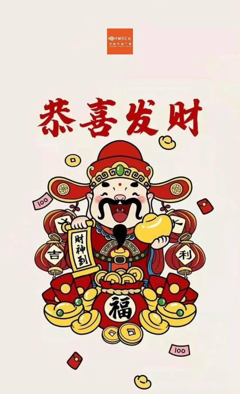 初五迎财神