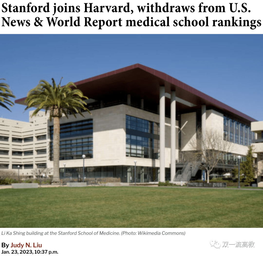哈佛、斯坦福、哥伦比亚及宾大医学院宣布退出US News最佳大学排名