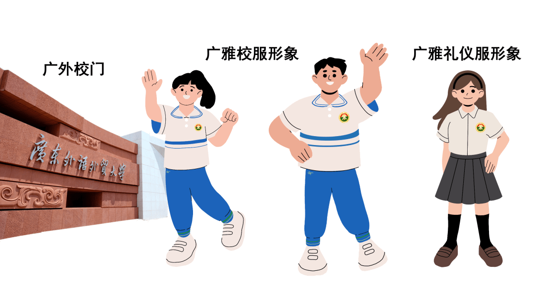 广外人 母校行 | 走进广东广雅中学