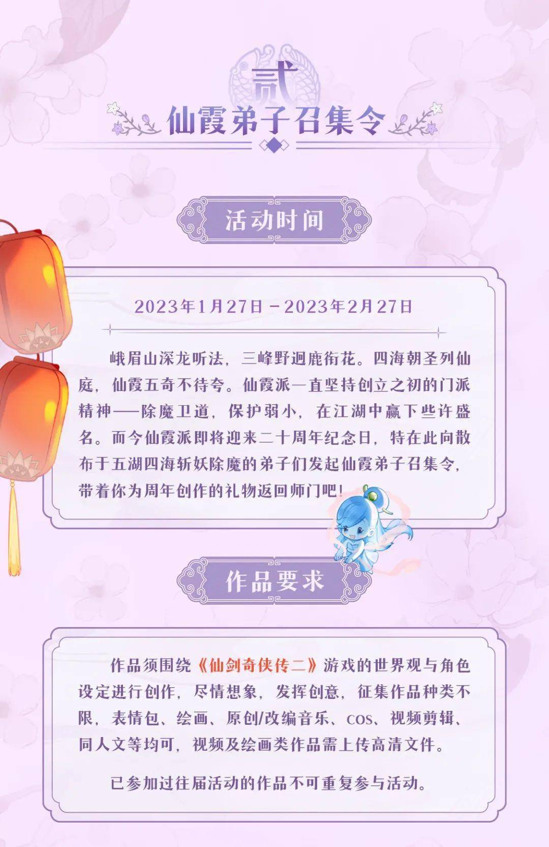 《仙剑奇侠传二》20周年纪念活动今日开启~