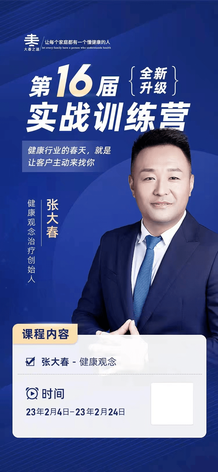 健康行业不要以销为主,而是要以服务为主