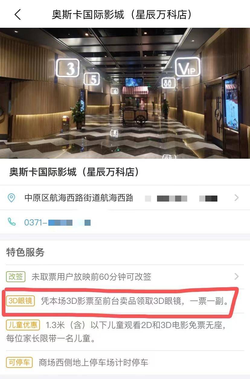 加购3D眼镜再次引争议，买仍是不买？