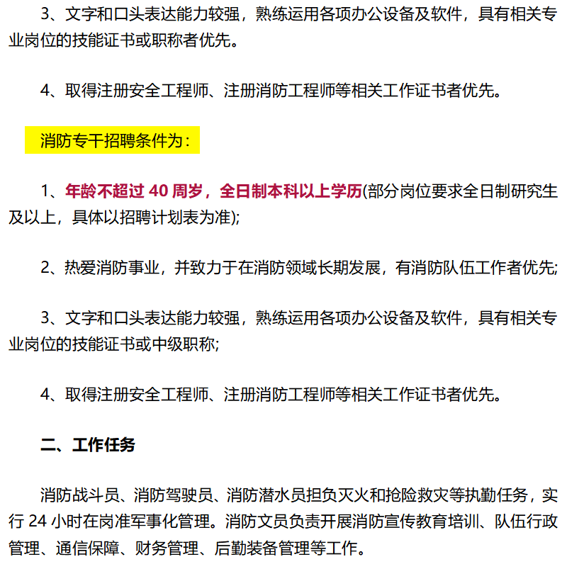 1月28日至2月3日2023年第一季度深圳市消防救援支隊政府專職消防員