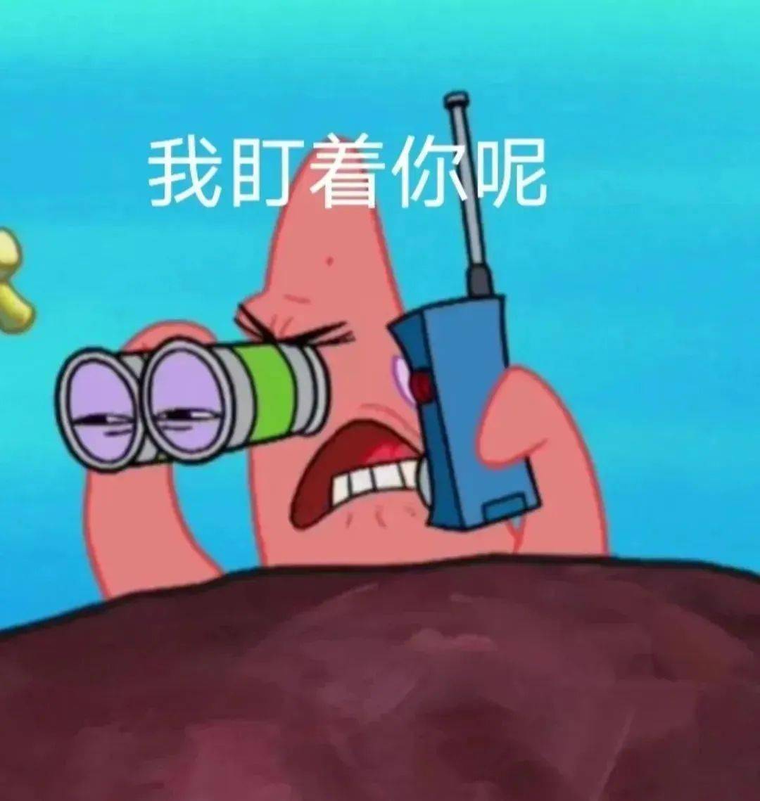 热门实用表情包 i 我盯着你呢_青年_什么_关系