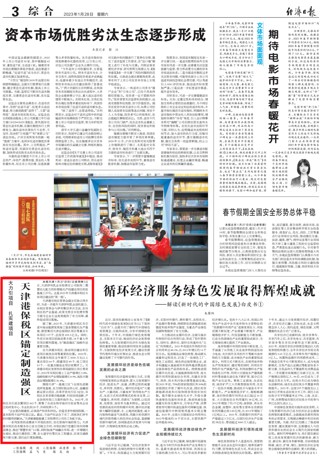 《经济日报》报道 | 大力引项目 扎实建项目——天津港保税区锚定制造强区_发展_实体_战略