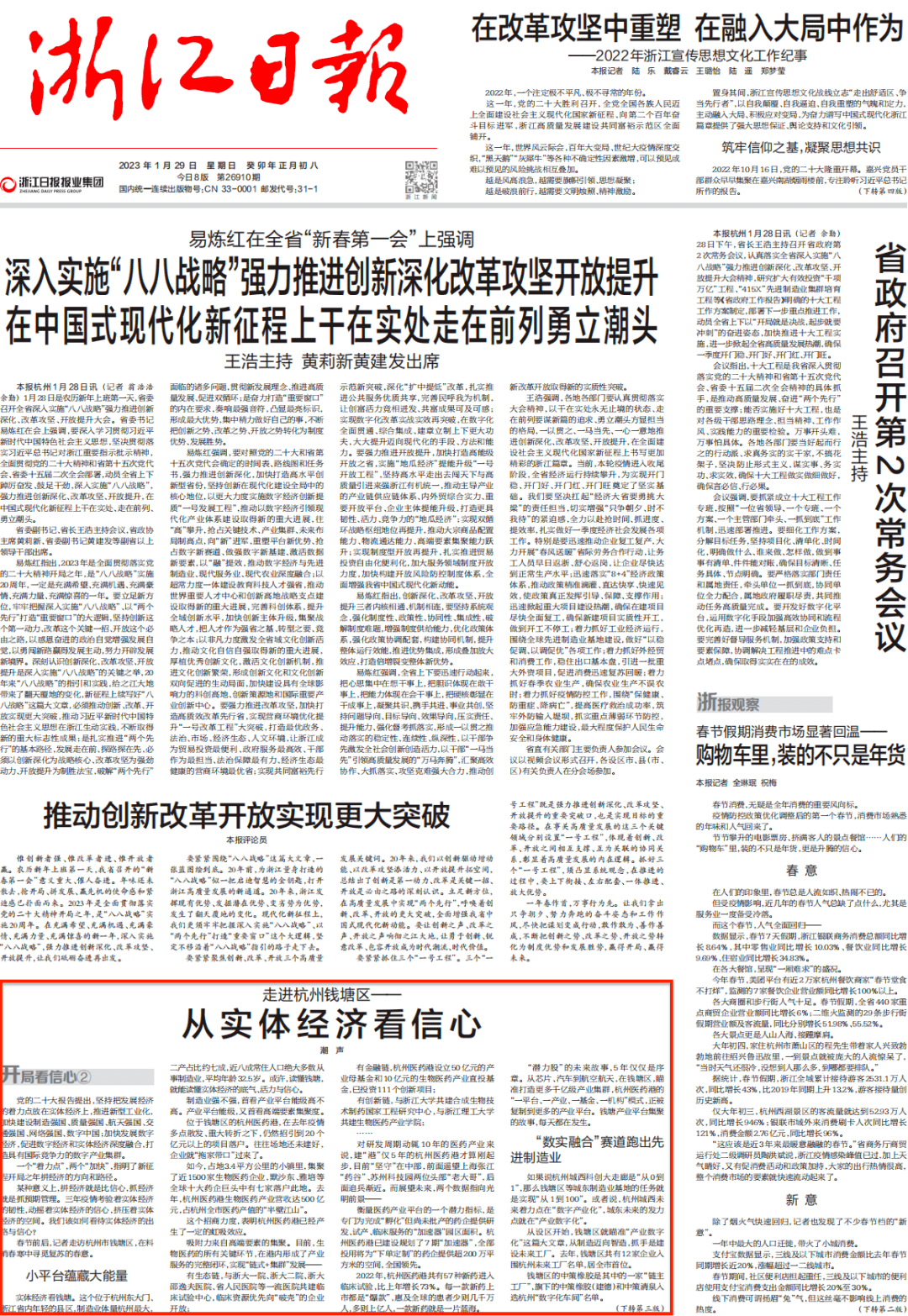 《浙江日报》头版点赞!实体经济看钱塘!_杭州_产业_医药