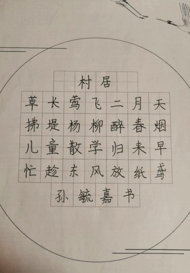 硬筆書法《村居》孫毓嘉指導教師:王穎慧兒童畫《兔年福至》隋嘉芸