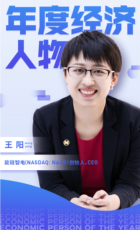能链智电创始人,ceo王阳获评2022安吉"年度经济人物"