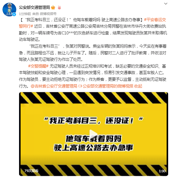 “我正考科目三，还没证！”他驾车载着妈妈，驶上高速公路去办急事 张某 进行 吉林省