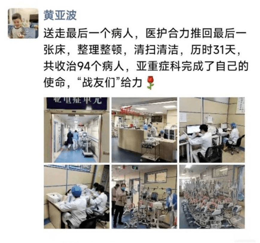 再见!临时病区完成历史使命_患者_重症_医疗