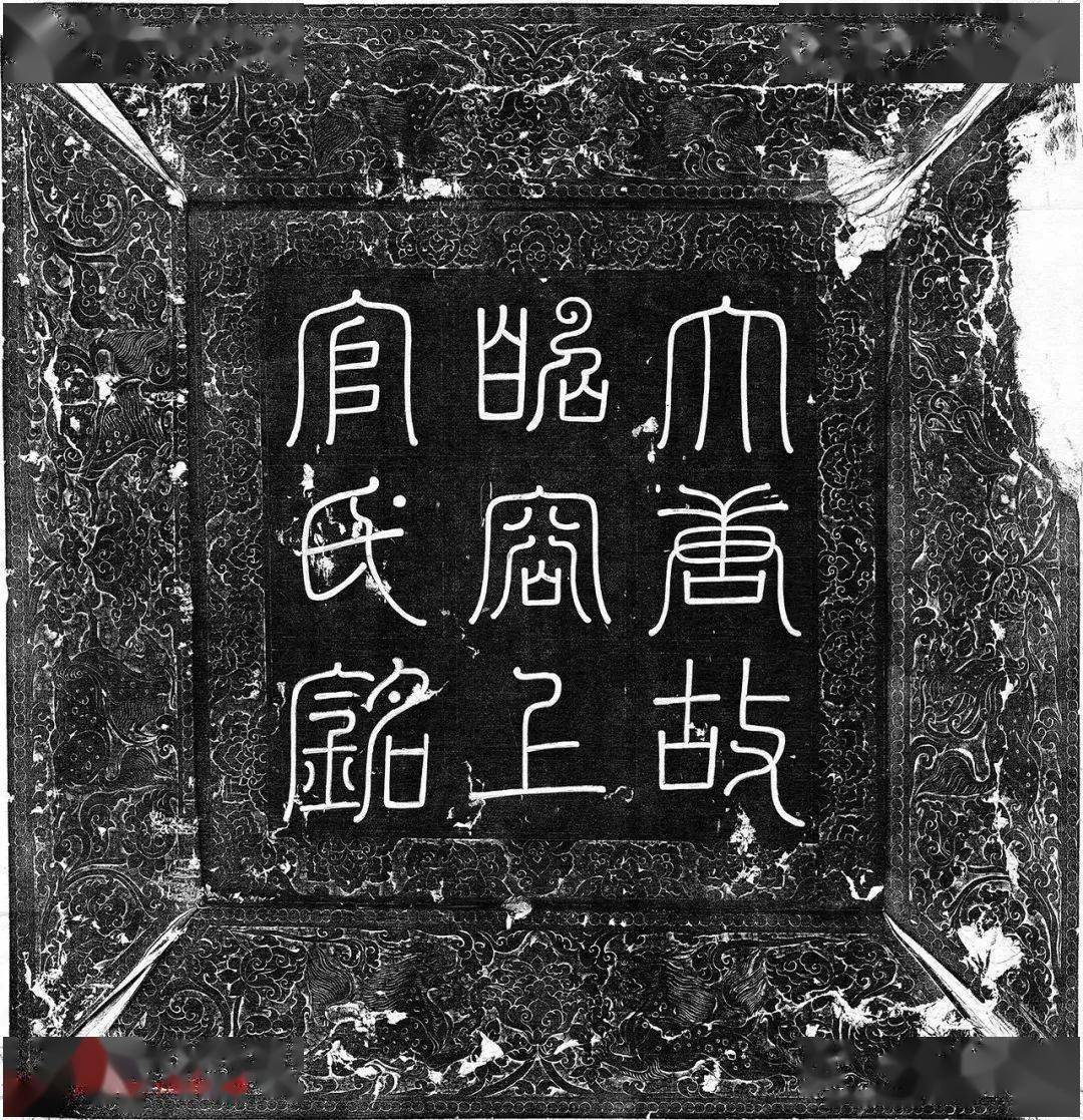 Cover of Shangguan Wan'er's epitaph