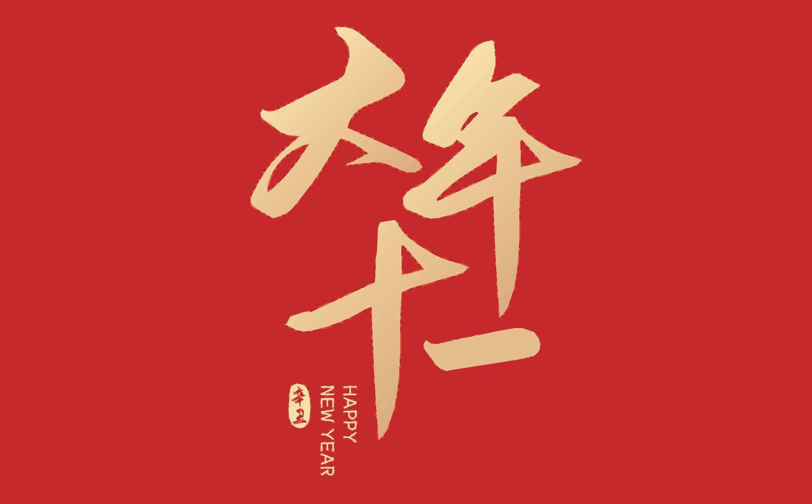 正月十一是什么节?