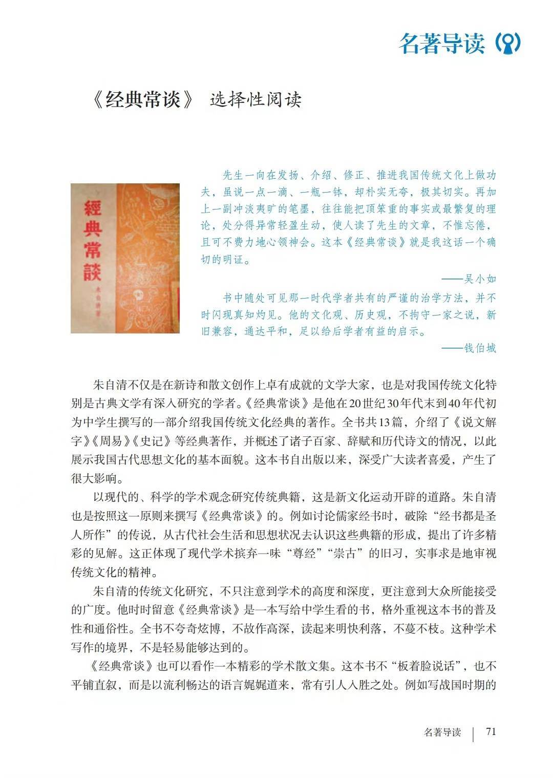 朱自清《经典常谈》入选初中语文教材，1月销售超百万册_手机搜狐网