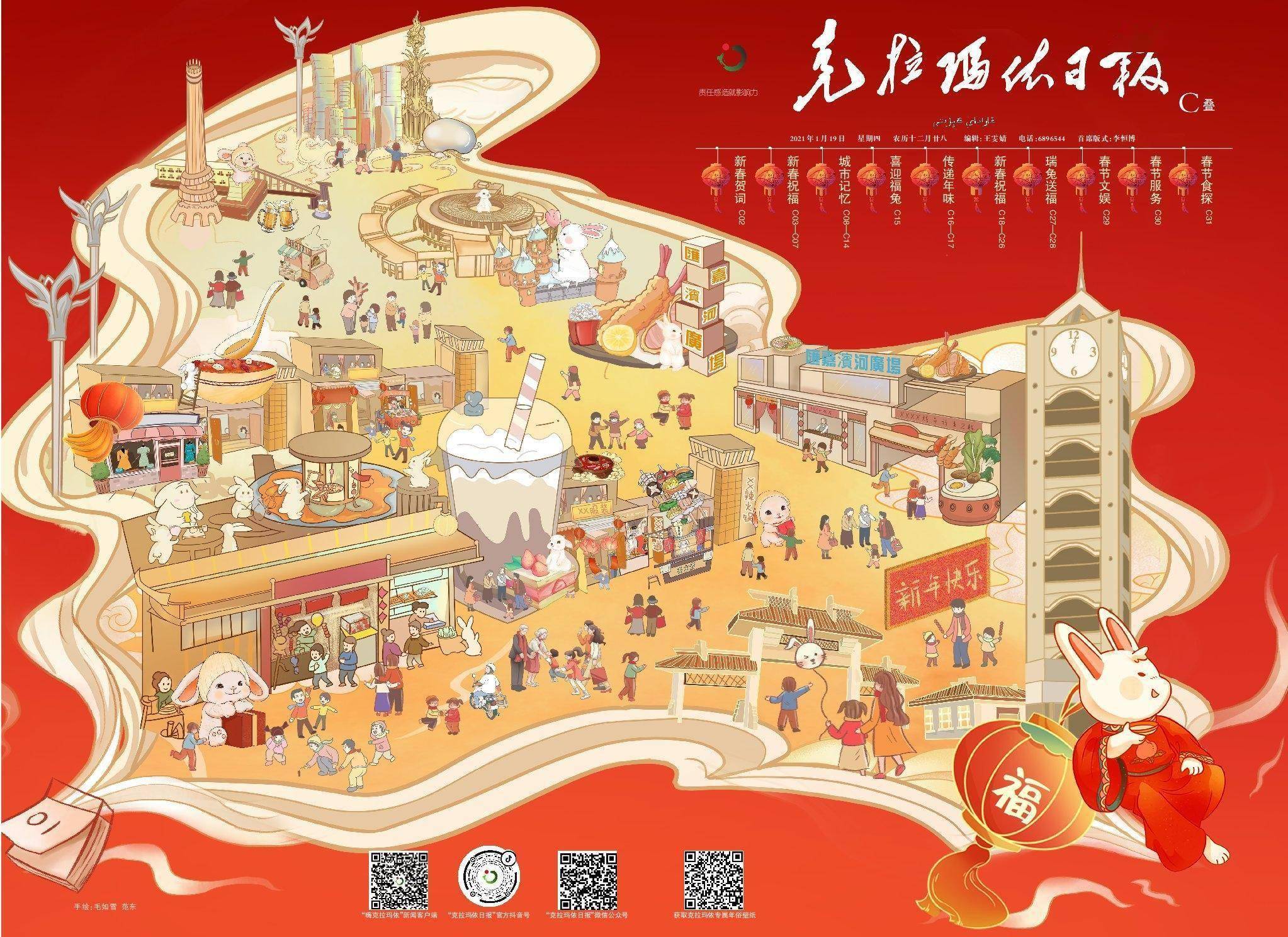 日报融媒体 陪你过大年_克拉玛依_年味_封面