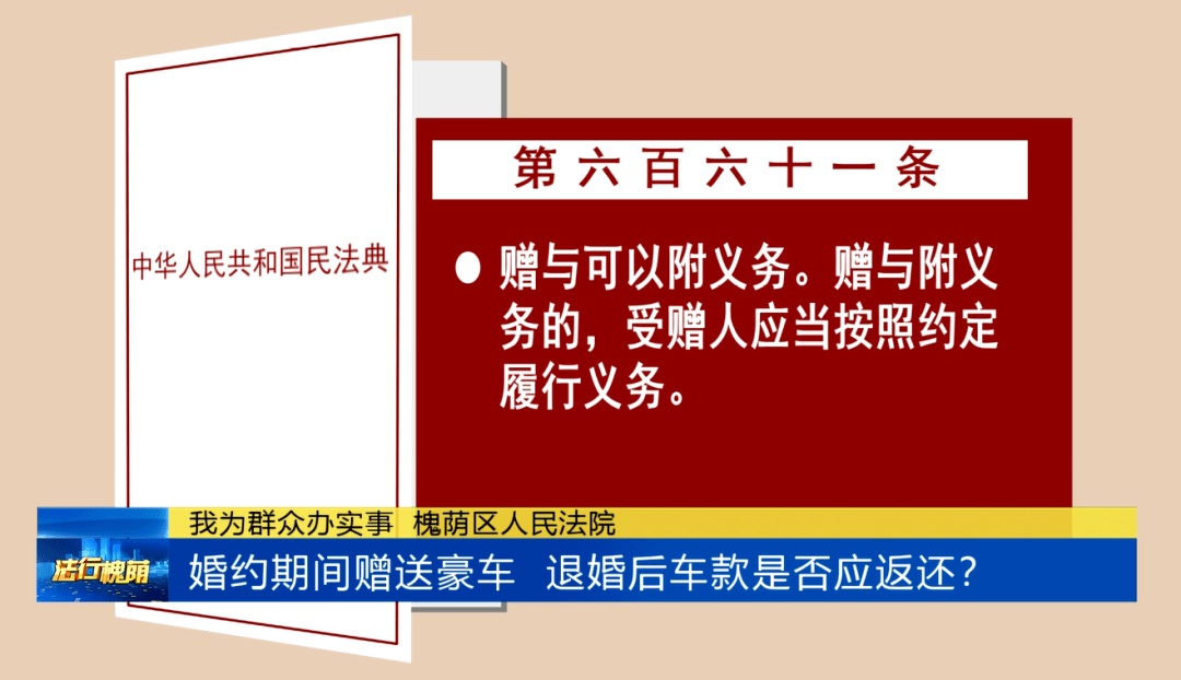 爱情纠纷专题 | 济南槐荫法院案例：婚约期间赠送豪车 退婚后车款能否应返还？| 济南市槐荫区人民法院微信公家号