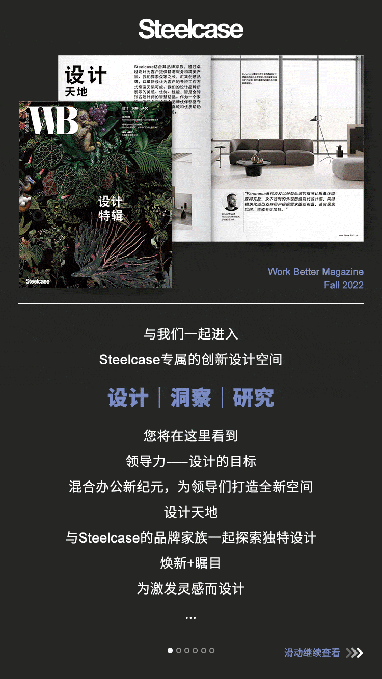 所有人，解锁Steelcase《设计特辑》中文版 “本辑亮点” 一睹为快！_办公_Better_Work