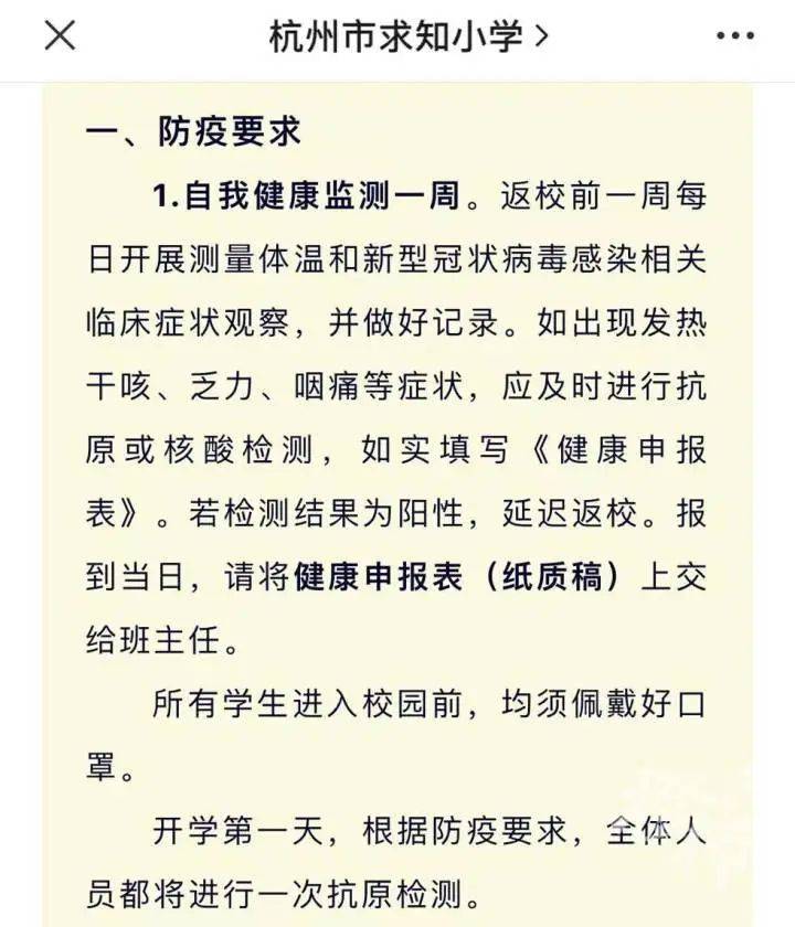 杭州有学校发通知,开学前一天做一次抗原或核酸!新学期还要做核酸吗?_检测_进行_症状