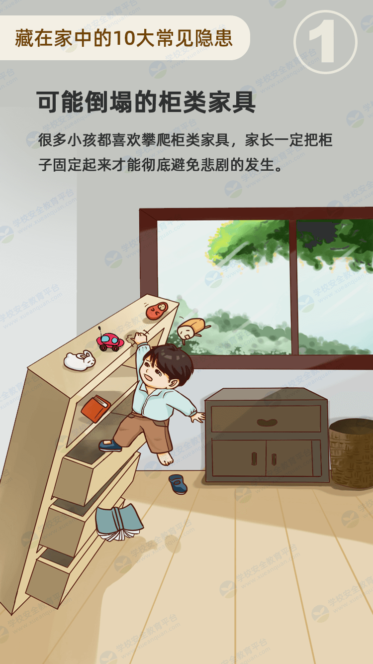 安全君提醒家长不管多忙千万别留孩子独自在家也一定要将危险物品收好