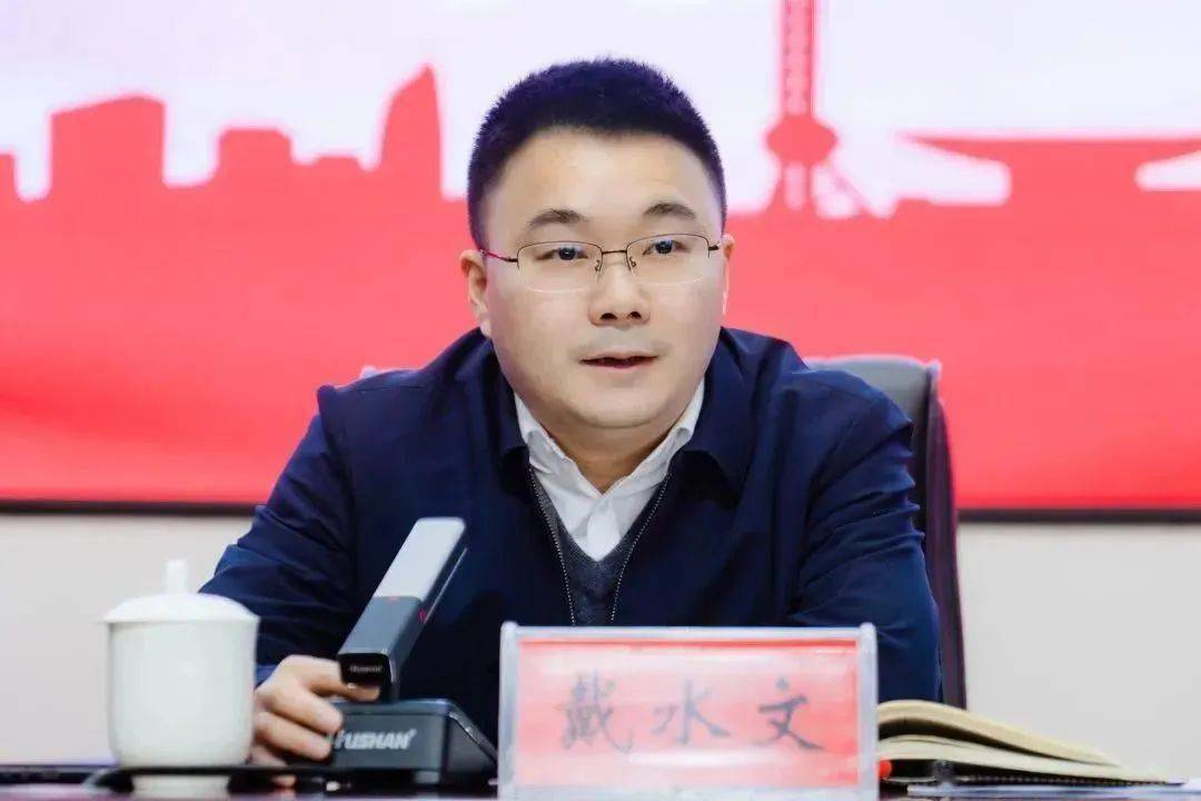 区委副书记,区委教育工作领导小组组长戴水文指出,要准确把握党的二十