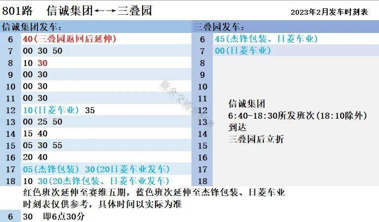 最新！新余公交2023年2月发车时刻表