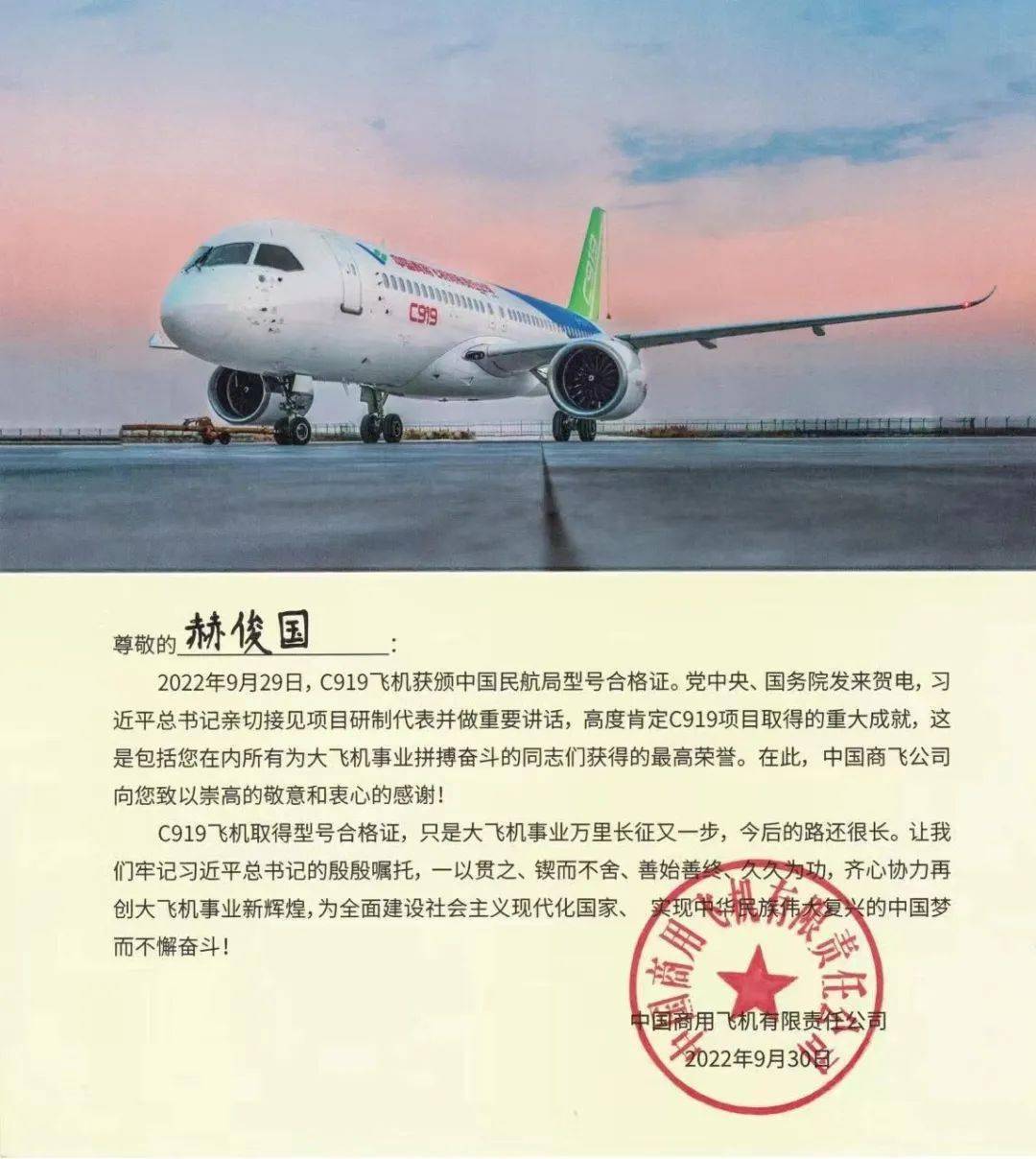 c919适航证成为遮羞布图片