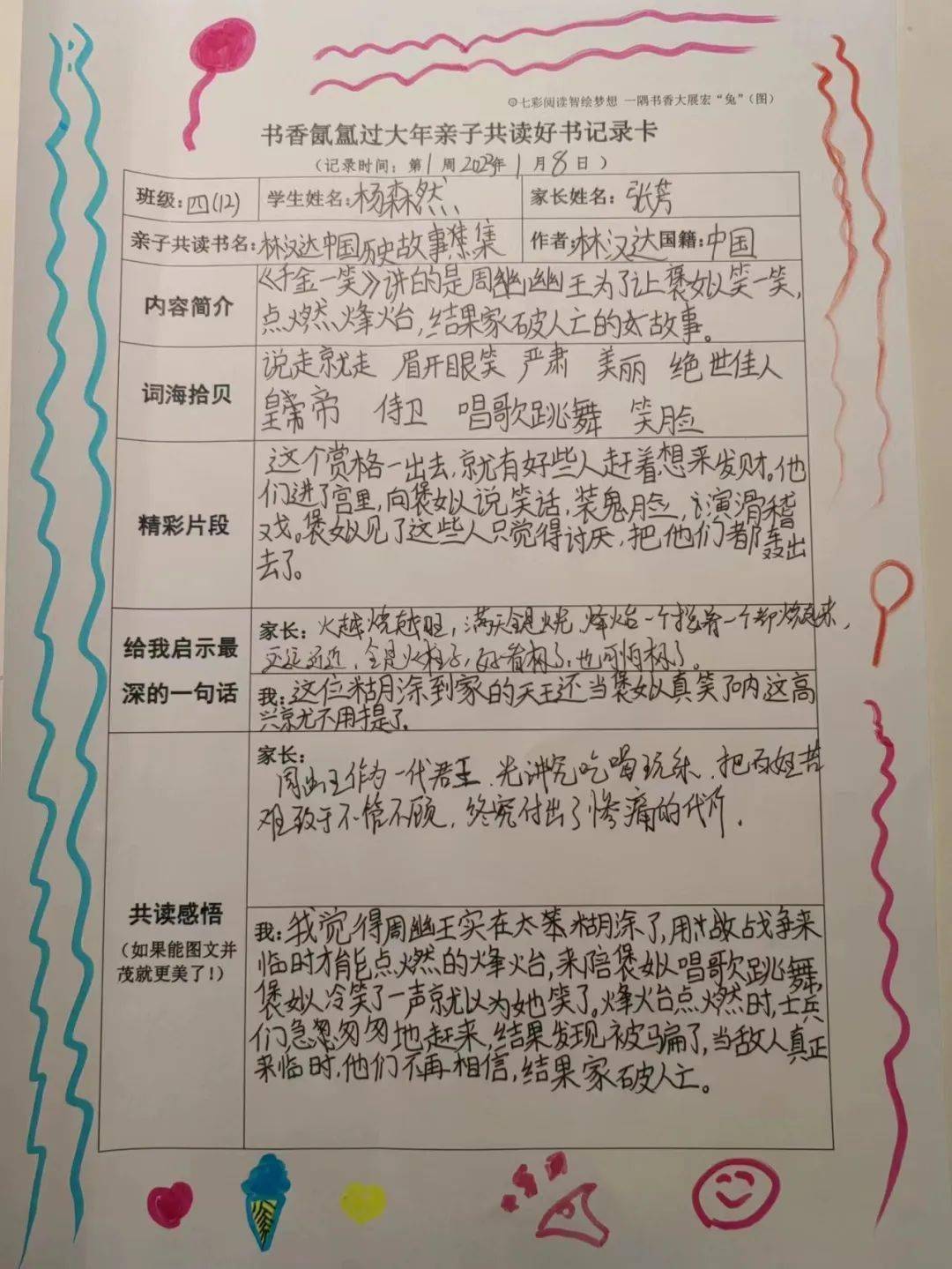 读书摘记卡图片大全A4图片