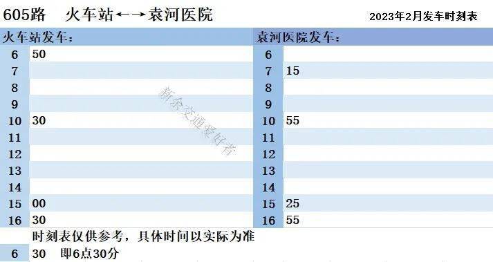 最新！新余公交2023年2月发车时刻表