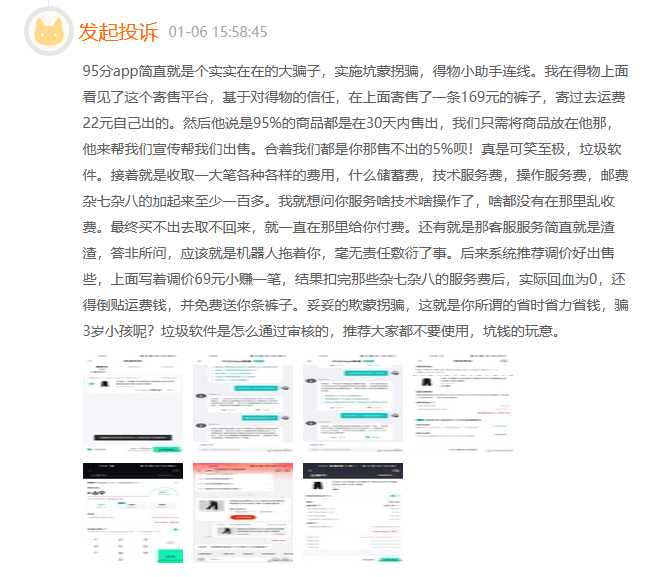 95分APP赞扬量破万！消费者不满其隐瞒产物瑕疵、胡乱收费