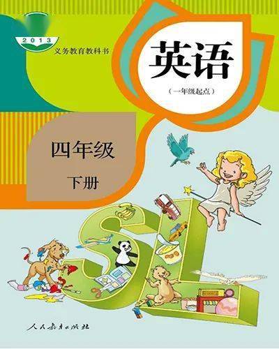 汇总 小学英语人教版《1-6 年级下册》音频 全数免费下载-在线间接点播