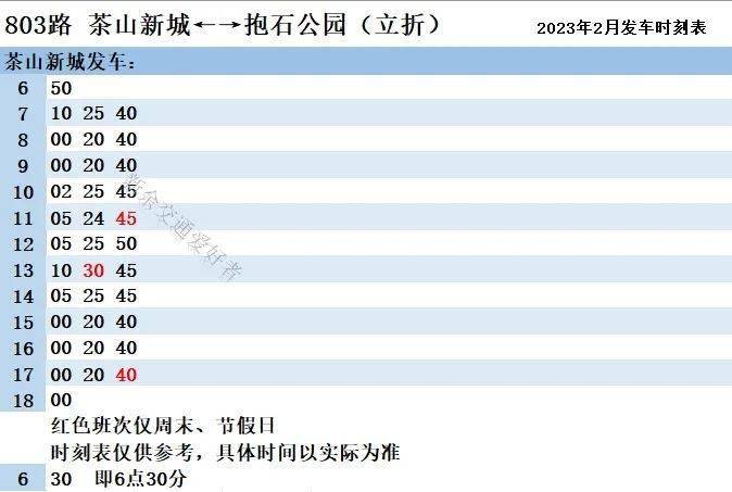 最新！新余公交2023年2月发车时刻表