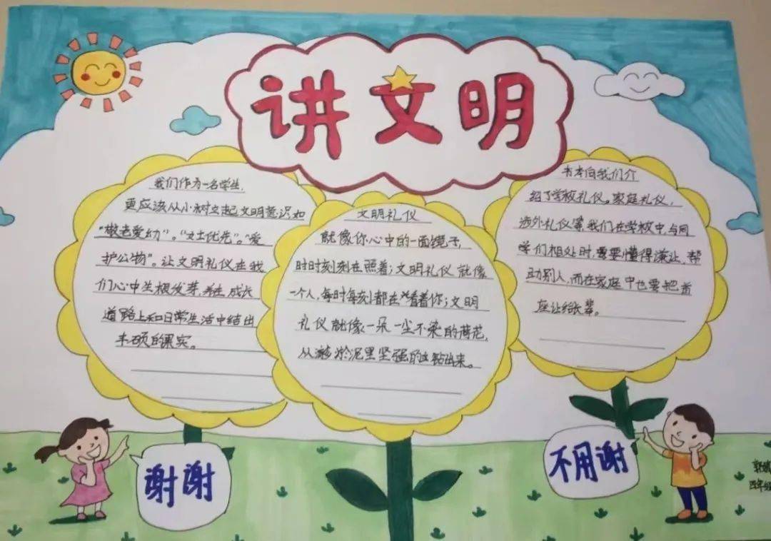 文明礼仪主题内容小学图片