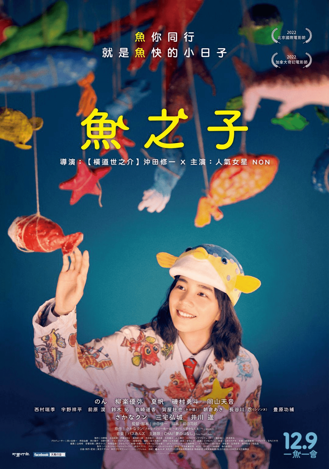 春节档看腻了,这部治愈系电影正好洗洗眼_宫仔_鱼之子_日本