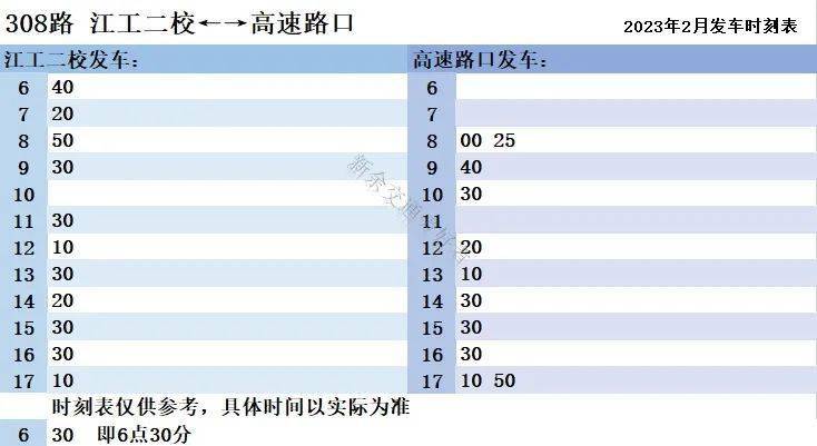 最新！新余公交2023年2月发车时刻表