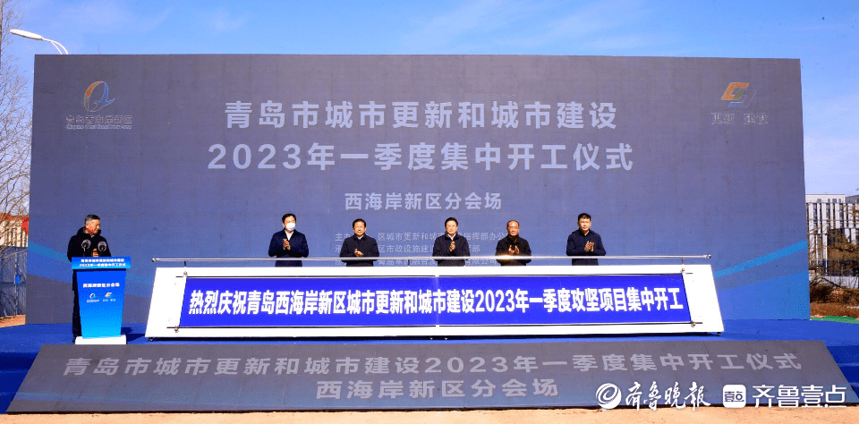 投资727亿，青岛西海岸68个城市更新建设重点项目集中开工_工程_的项目_设施