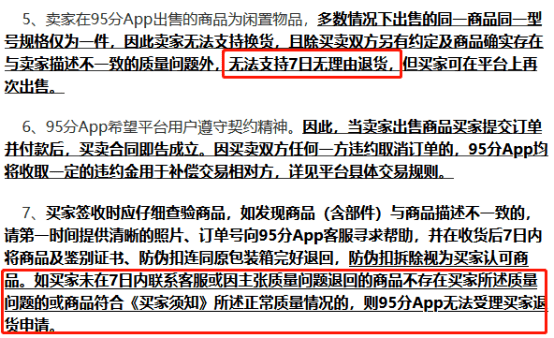 95分APP赞扬量破万！消费者不满其隐瞒产物瑕疵、胡乱收费