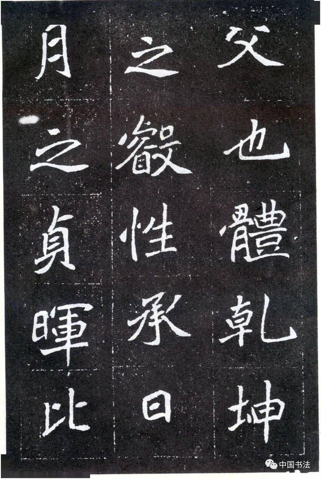 初学魏碑好范本