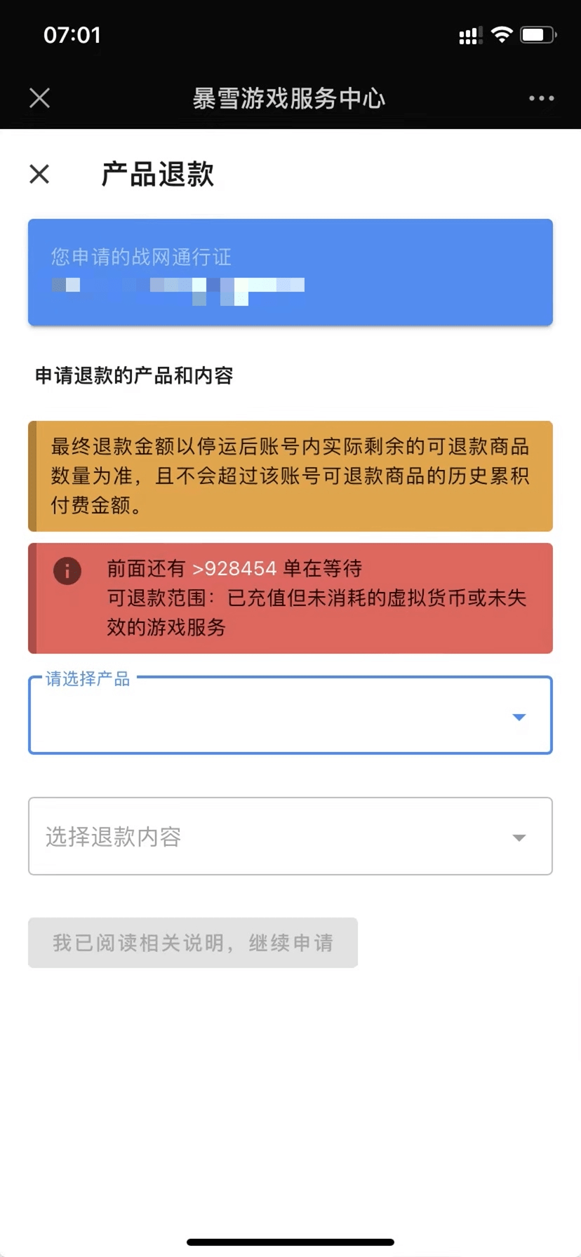 起头退款！列队人数已超92万