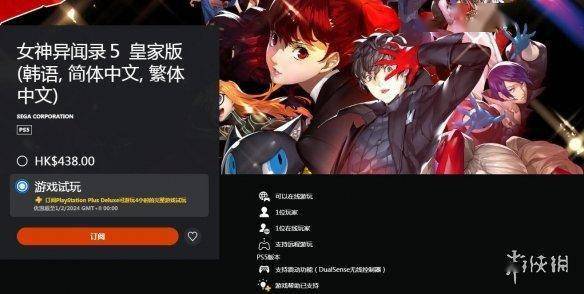 PS+三档高级会员可试玩4小时《女神异闻录5 皇家版》