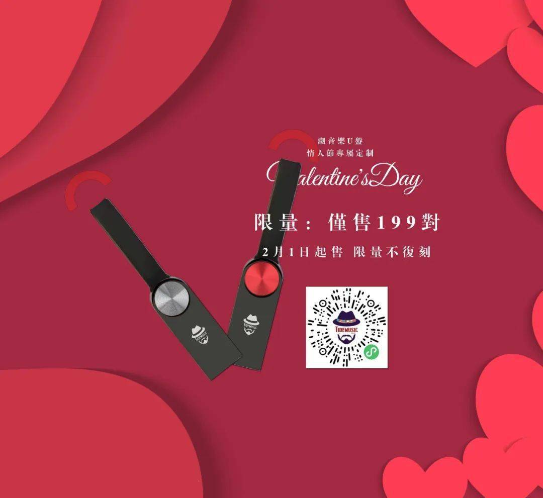 这是一份与众不同的情人节礼物_音乐_烈焰_套装