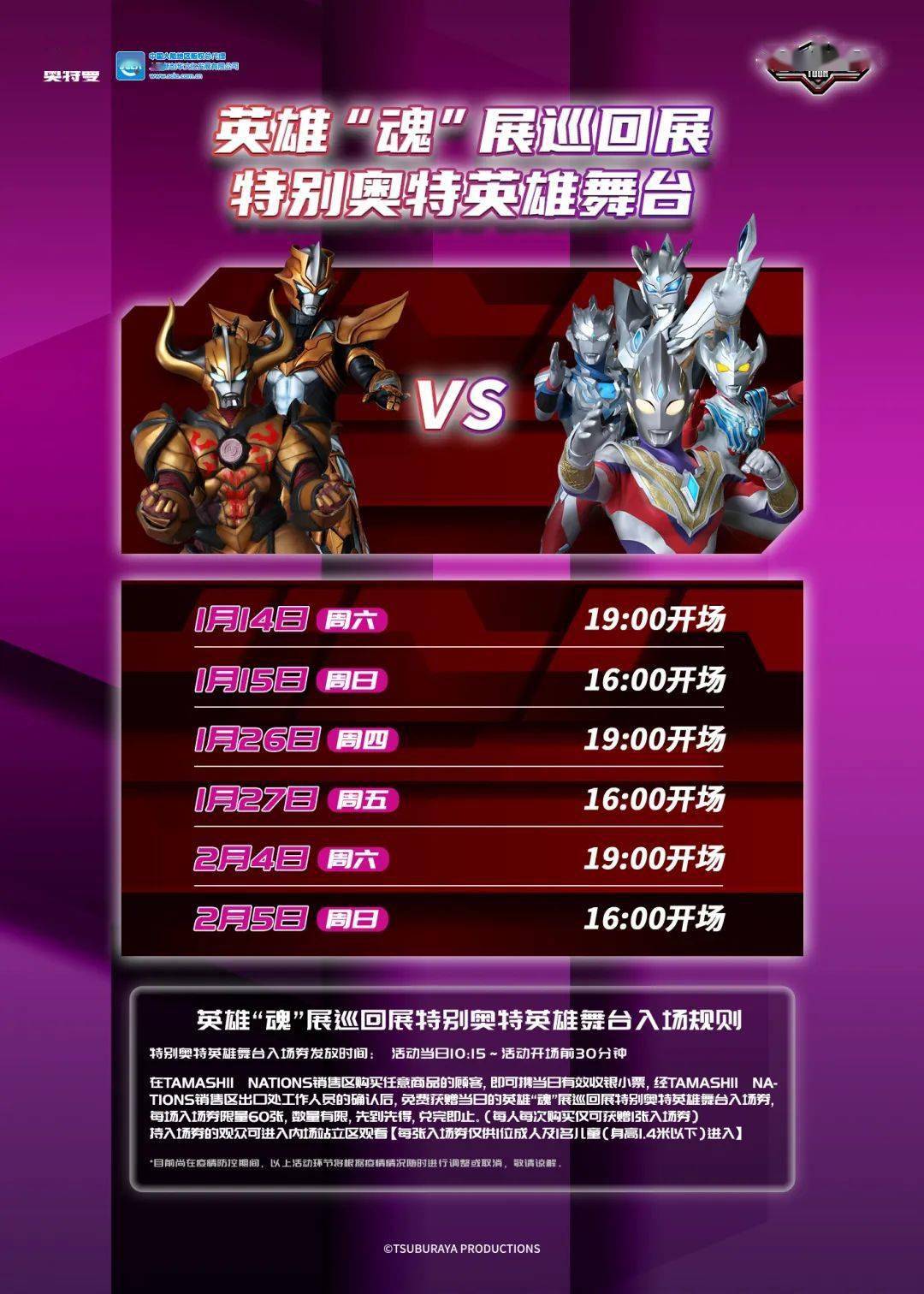 【国内活动】距离英雄"魂"展巡回展成都站闭幕还有3天~_奥特曼_系列