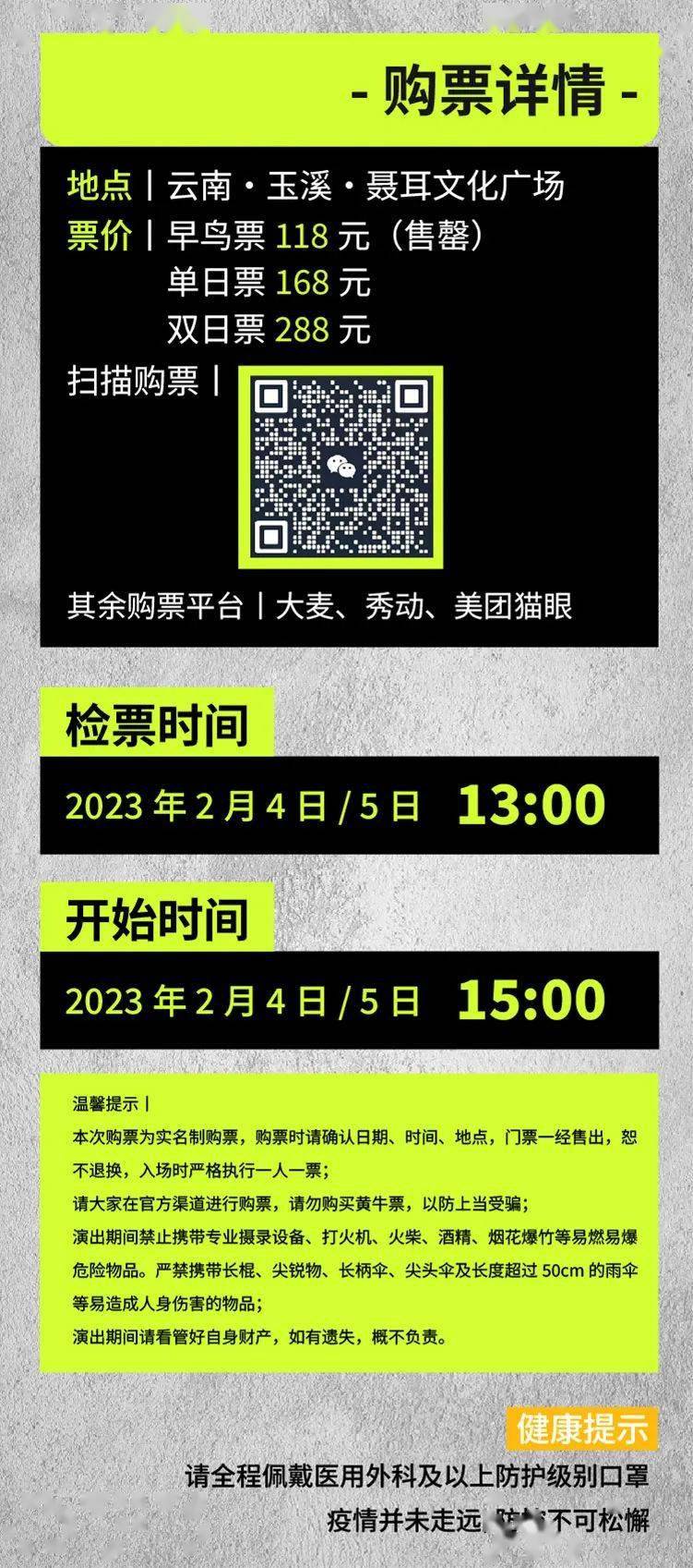 喜乐元宵游玉溪丨叮！2/4-5玉溪「故土音乐节」门票炽热开抢！春节后的第一场音乐节向你发来邀请！