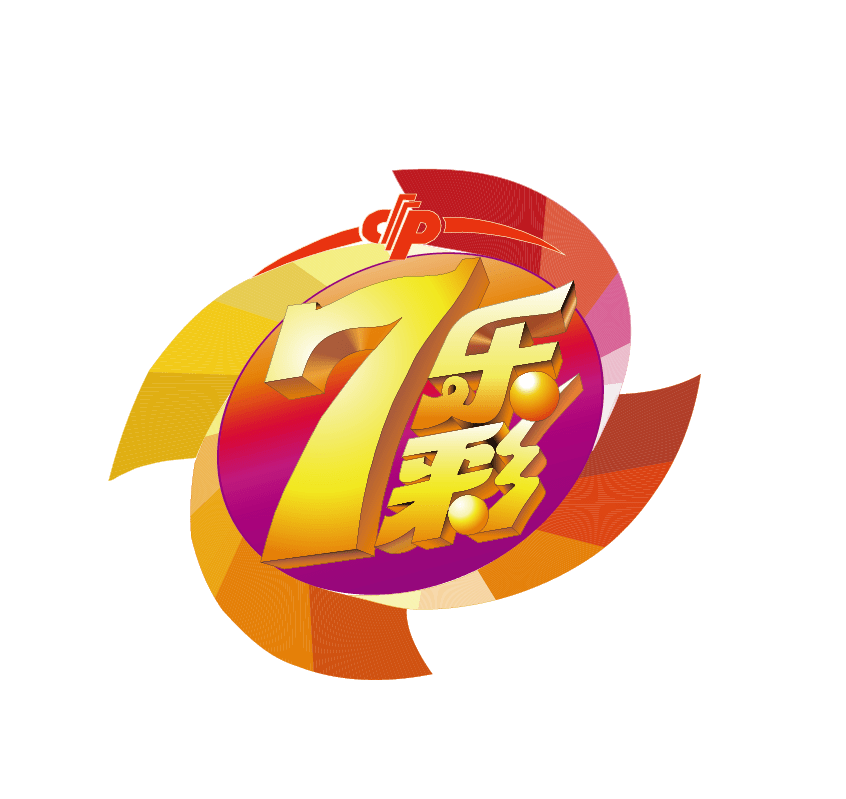 【福彩百科】7乐彩今晚开奖,这些事儿你该知道_销售_奖金_直径