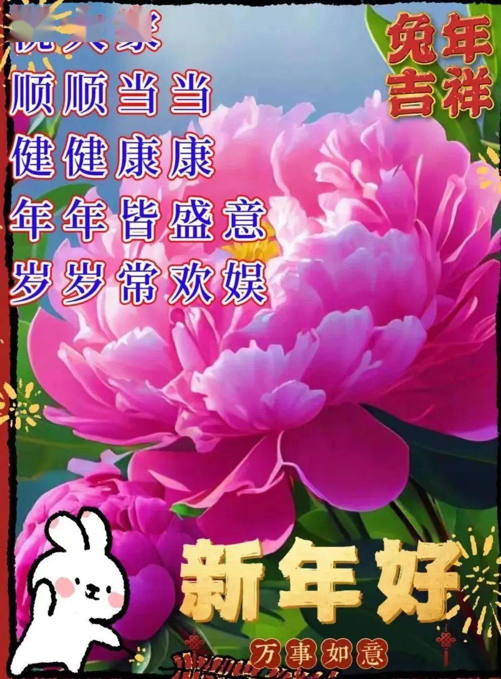 【早安馨語】正月十三,兔年大吉,溫馨的祝福送給您!_平安_好運_吉祥