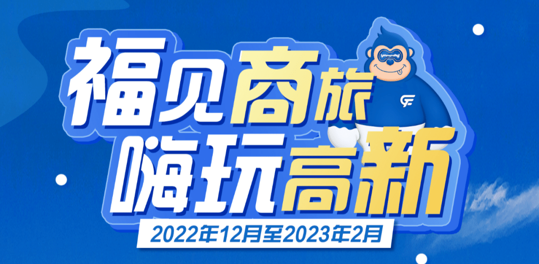 定好闹钟！明天上午10点高新区第二波消费券开抢！活动福见商旅 1750