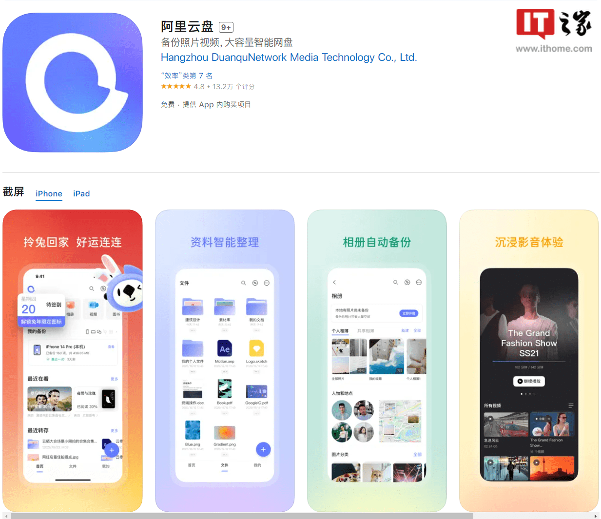 阿里云盘App 4.1.1版本发布