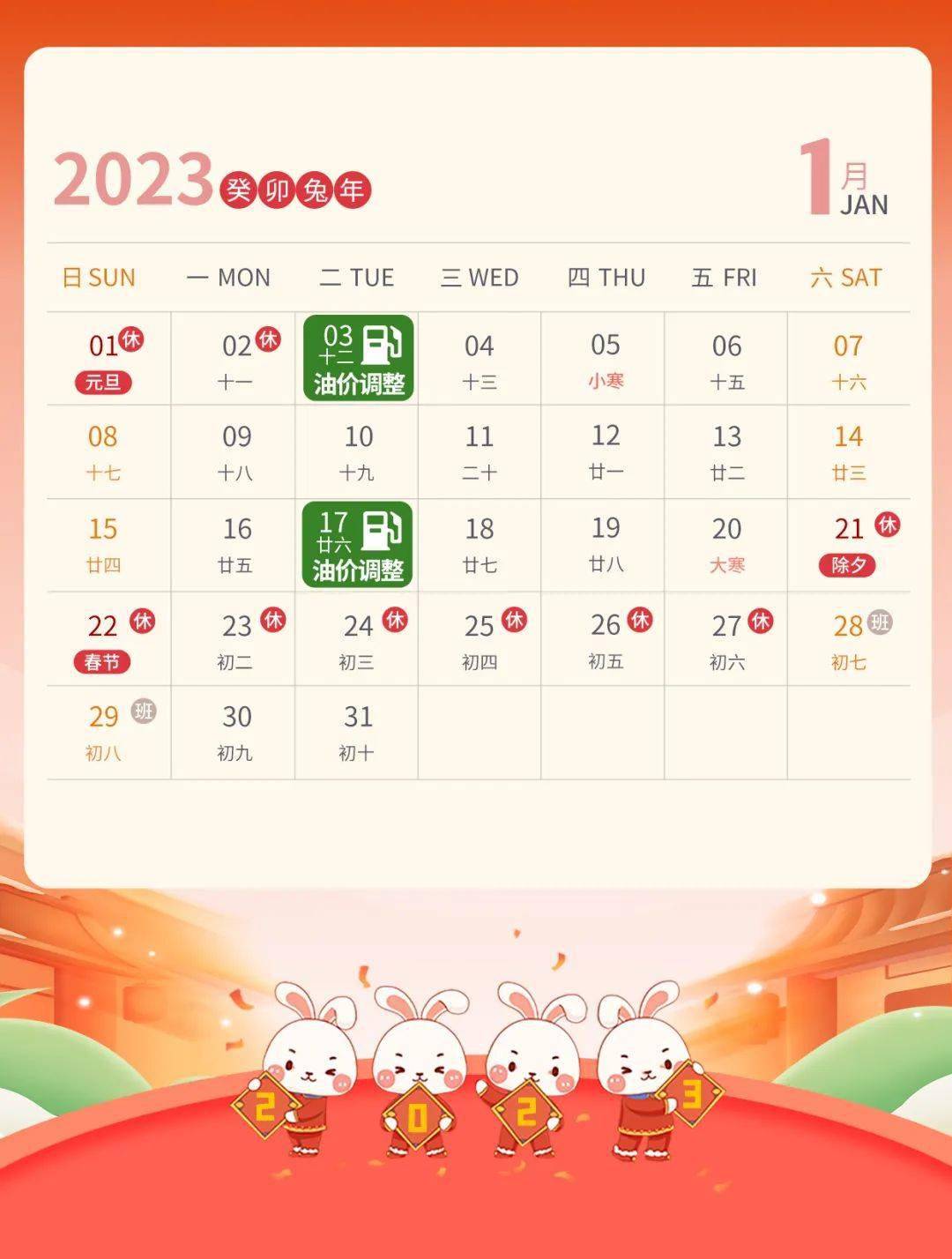 今晚24时油价上调（附2023全年油价调全日历）