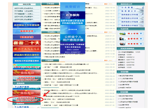 合肥市公积金线上营业操做指南之一：内部转移